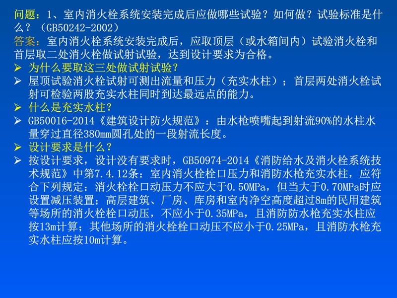 2017.1施工员试题学习-通风及给排水、暖通部分.ppt_第2页