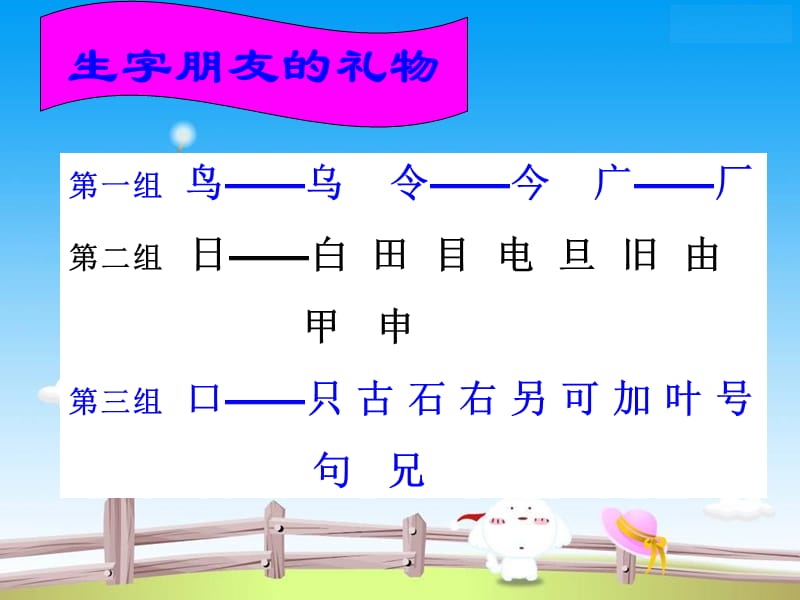 2019(人教新课标)一年级语文下册课件语文园地六1.ppt_第3页