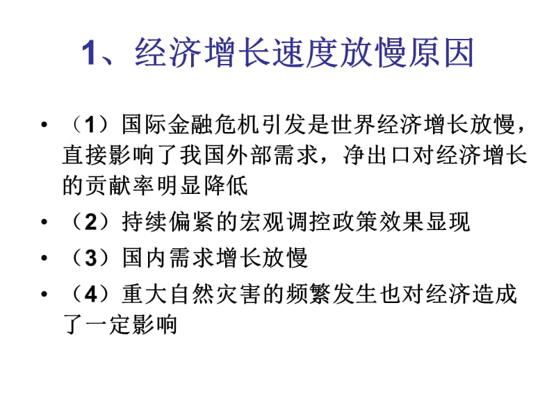 20192010年高三政治高考复习强化宏观调控扩大内需促发展课件全国通用.ppt_第3页