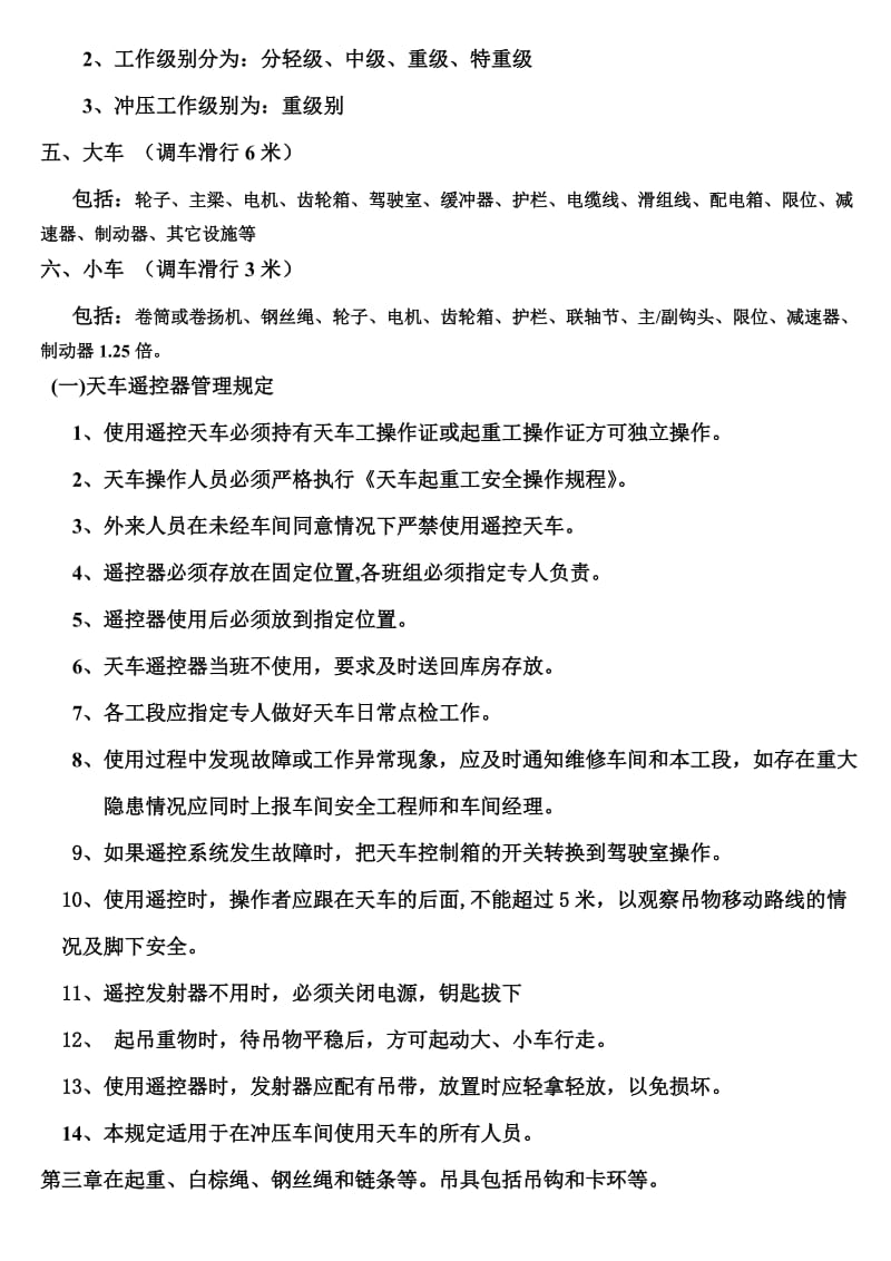 2019起重机械培训-复习资料.doc_第2页