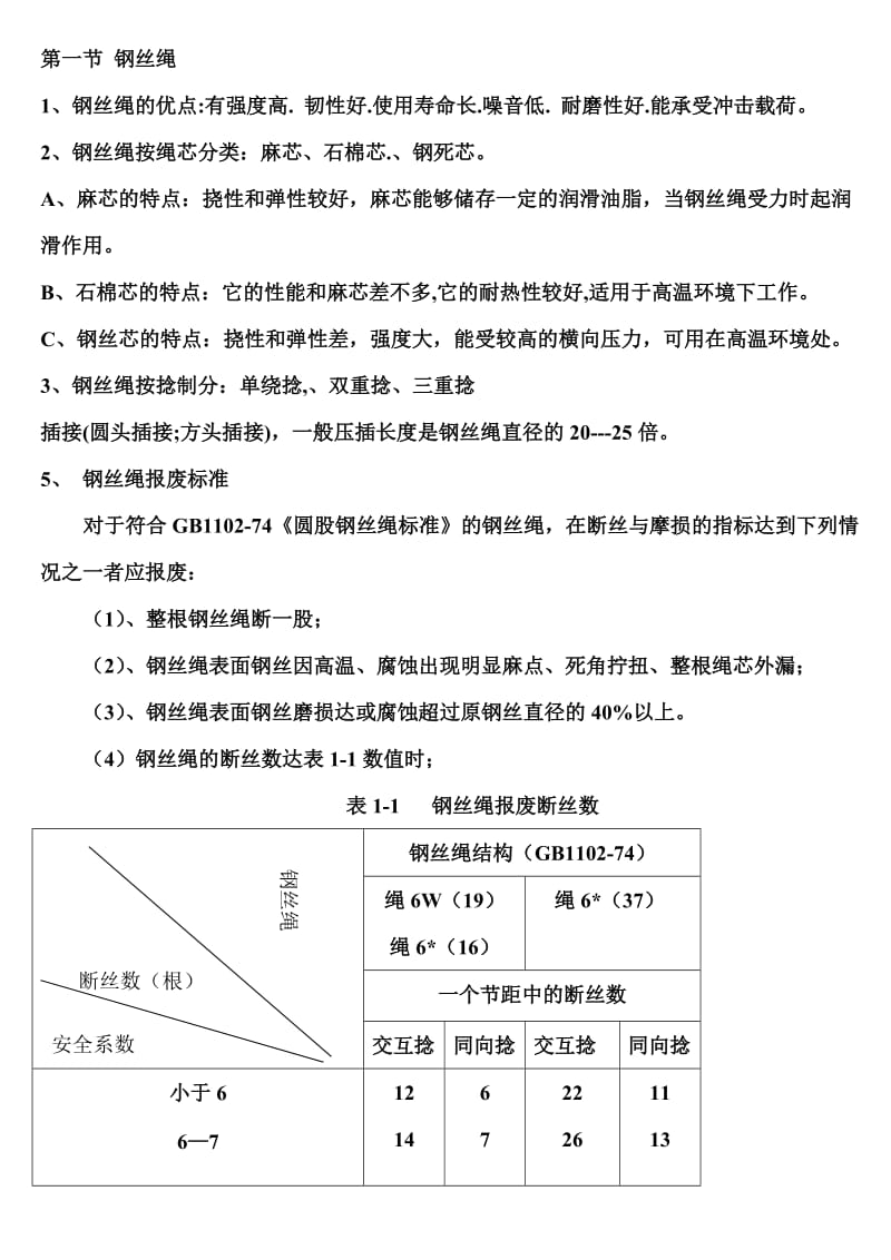 2019起重机械培训-复习资料.doc_第3页