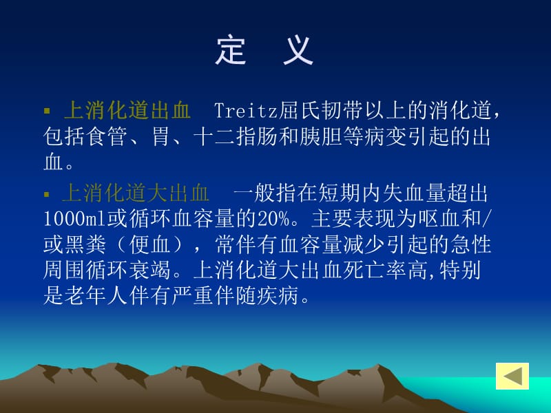 上消化道出血 PPT课件.ppt_第2页