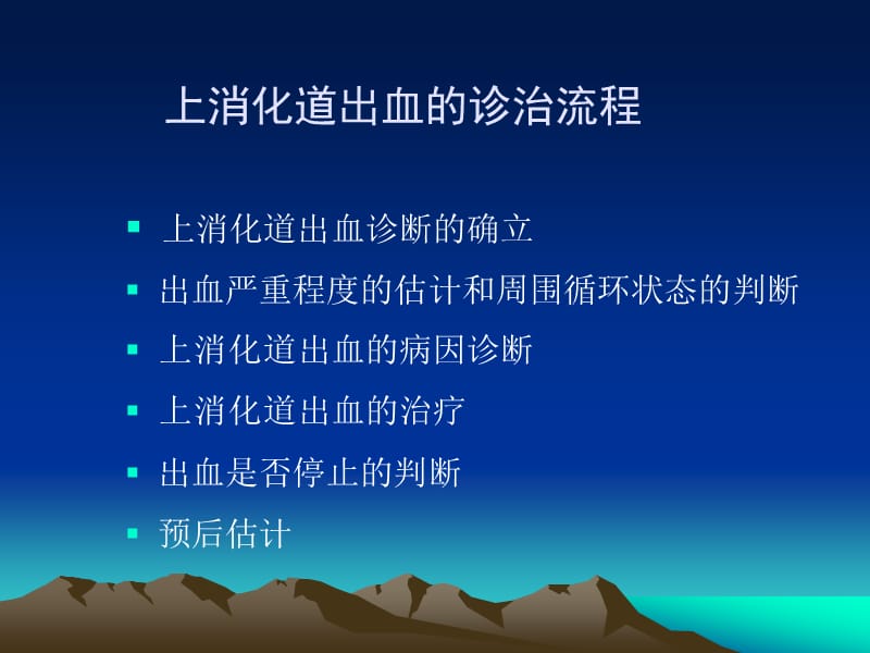 上消化道出血 PPT课件.ppt_第3页