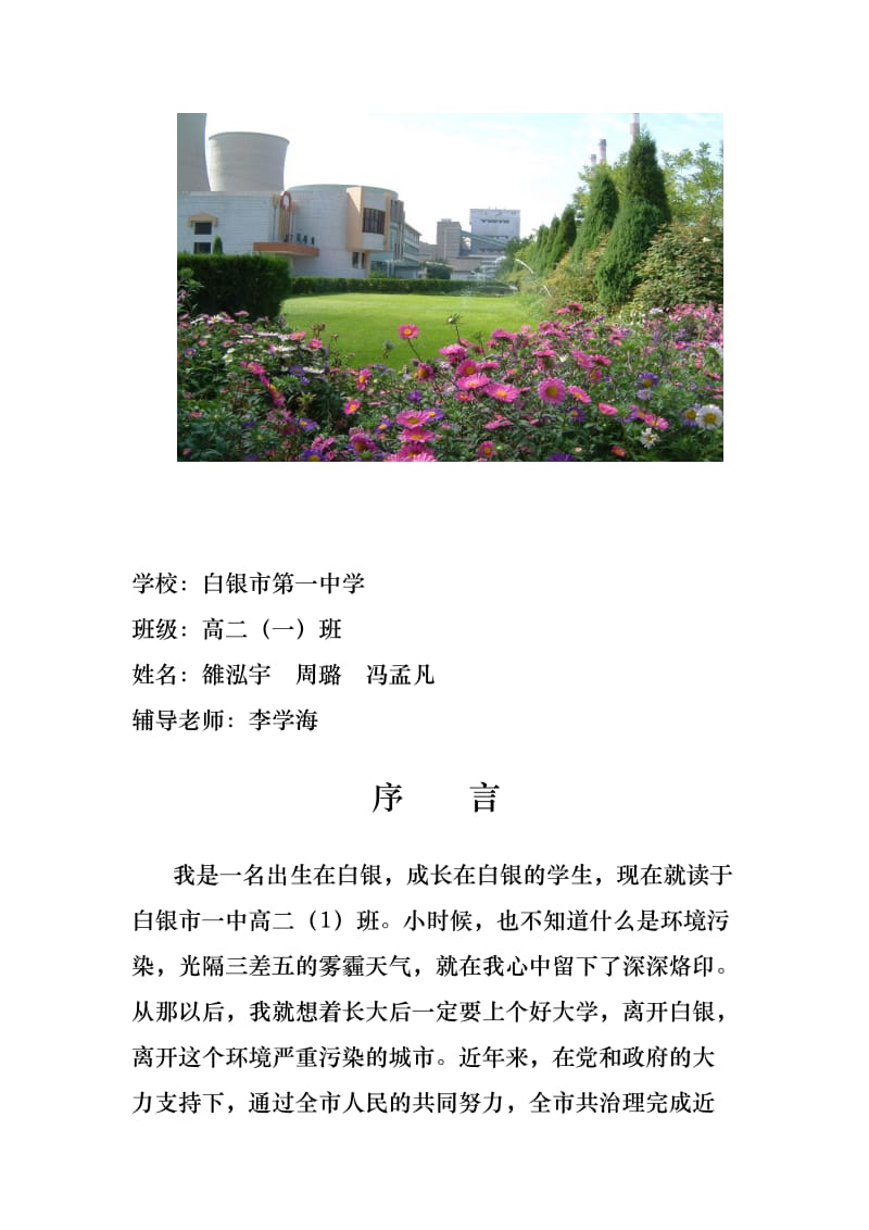 2019资源型城市——白银市环境污染治理调查报告.doc_第2页