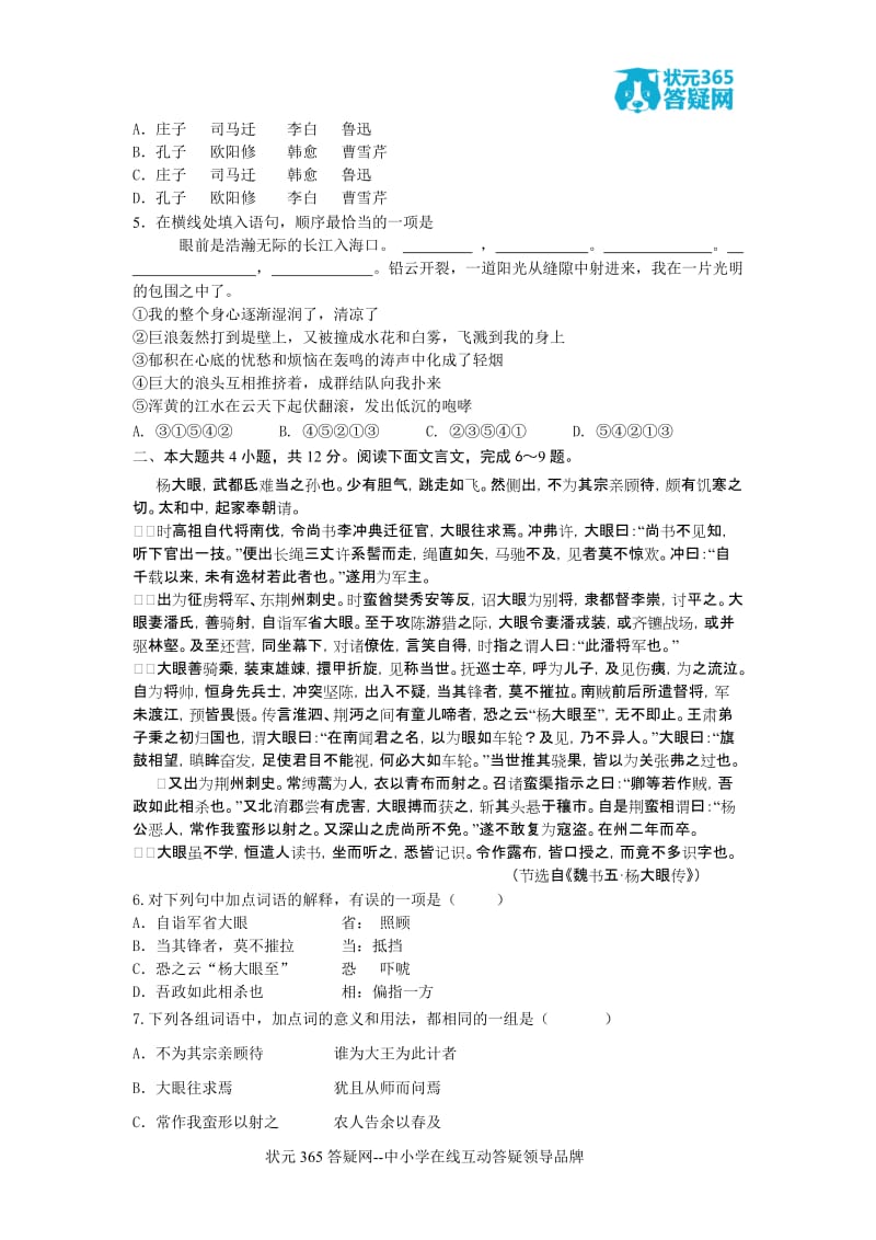 崇文区2009—2010学年度第二学期第二次统一练习 ( 高 三 语 文 ).doc_第2页