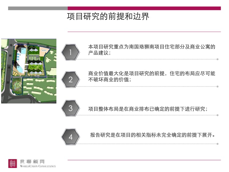 2012武昌南国置业珞狮南路项目定位及物业发展建议 117P.ppt_第2页