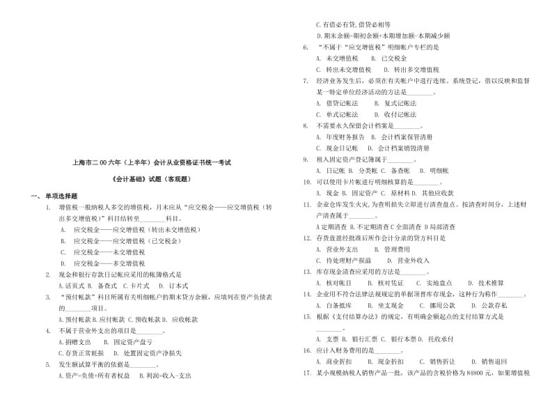 2019超级经典考试必备上海市会计资格考试《会计基础》历真题.doc_第3页