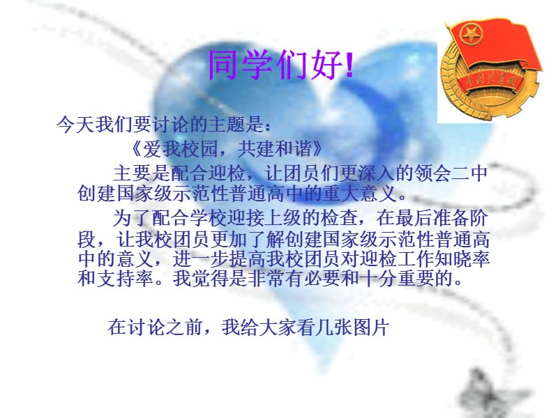 2019安全教育班会《爱我校园,共建和谐》PPT课件.ppt_第2页