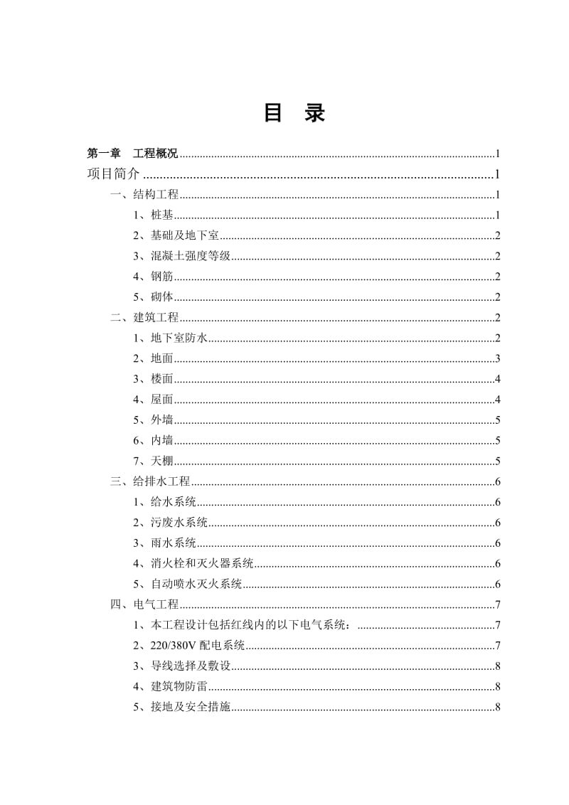 2019产2500万件精密汽车压铸件项目土建工程施工组织设计.doc_第2页