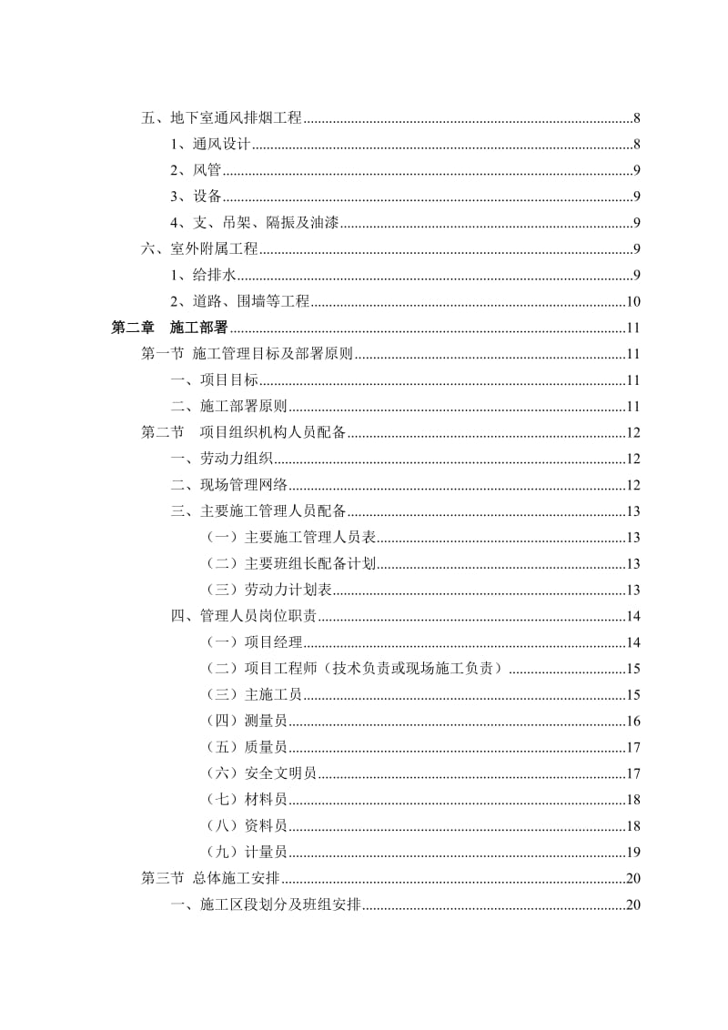 2019产2500万件精密汽车压铸件项目土建工程施工组织设计.doc_第3页