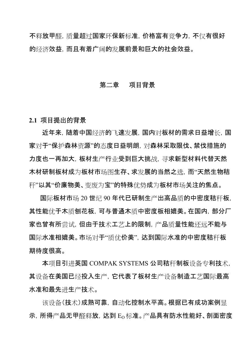 2019产3万方高强度环保均质板项目可行研究报告.doc_第3页