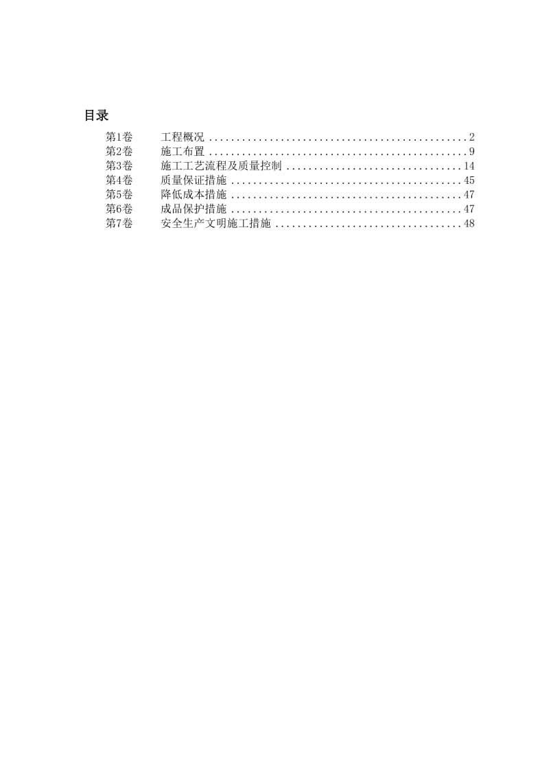 2019北京某教学楼施工组织设计.doc_第2页