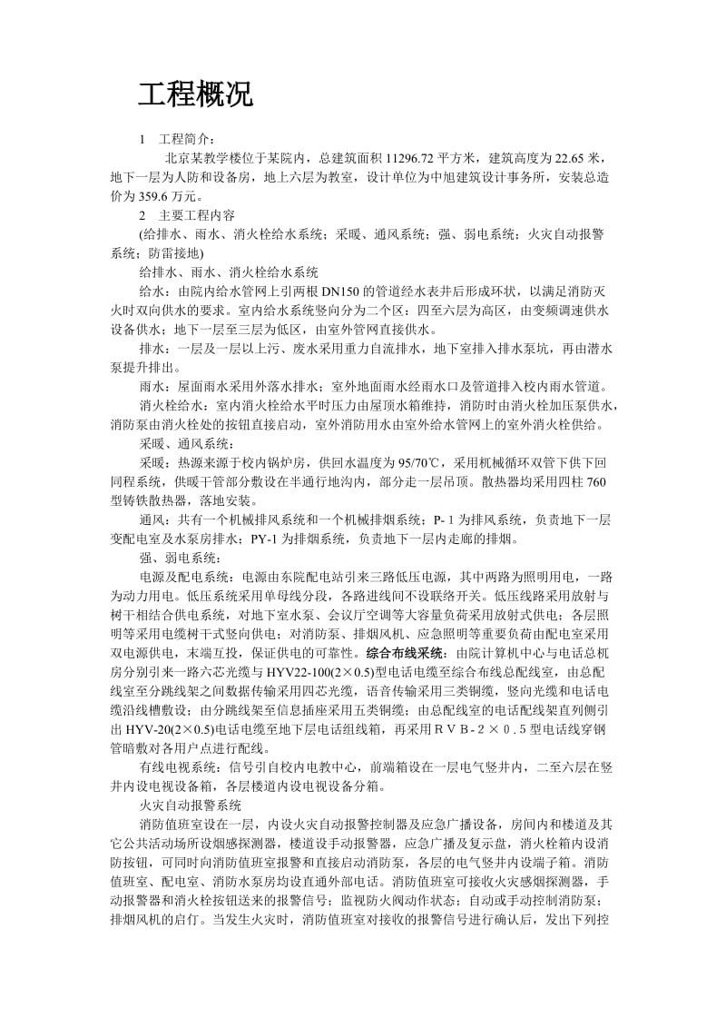 2019北京某教学楼施工组织设计.doc_第3页