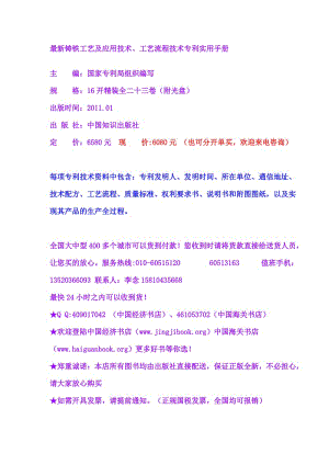 铸铁技术铸铁专利铸铁技术专利铸铁技术专利实用手册铸铁生产工艺技术专利铸铁生产流程技术专利.doc