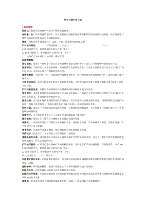 武汉理工 粉碎工程 矿加 期末重点 《碎矿与磨矿》_复习思考题.doc