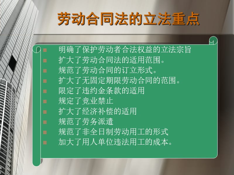 中华人民共和国劳动合同法修订版PPT.ppt_第3页