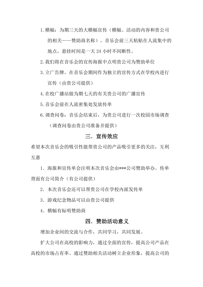 2019单身歌会策划方案.doc_第3页