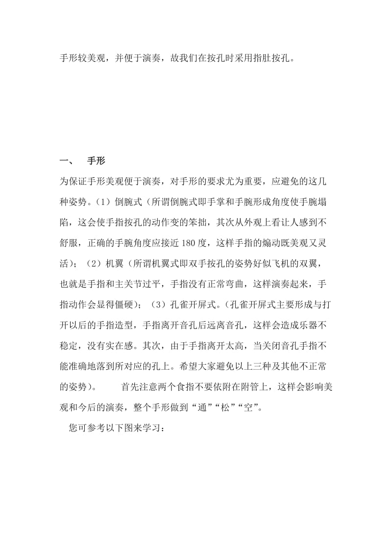 2019葫芦丝的学习指导保养及常见问题.doc_第2页