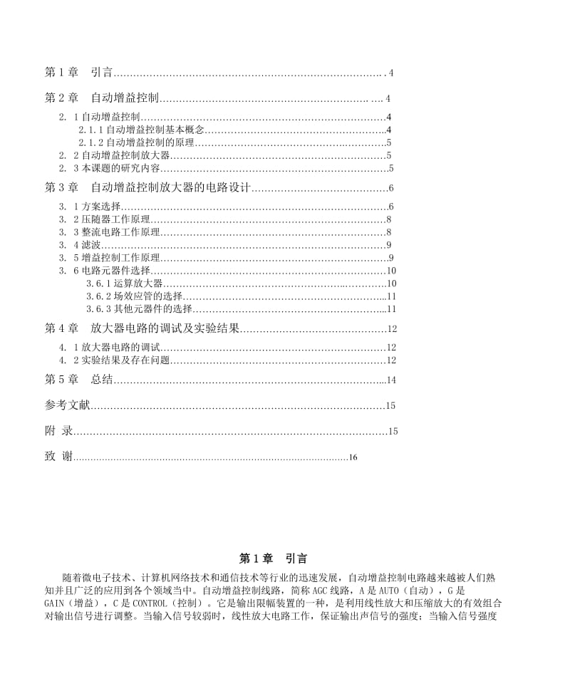 2019自动增益控制放大器.doc_第2页