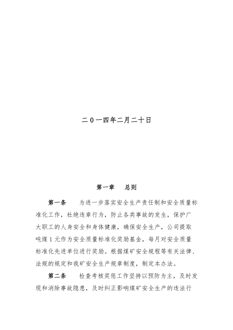 2019质量标准化奖惩制度.doc_第2页