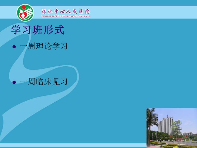 伤口专科护士培训汇报.ppt_第3页