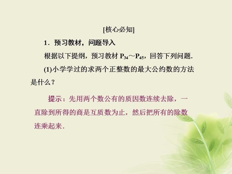 2017年高中数学 第一章 算法初步 1.3 算法案例课件 新人教A版必修3.ppt_第3页