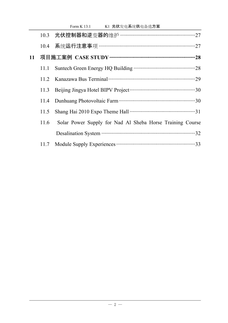 译稿小虹Form+K+13.1+K1-1+太阳能备选方案(110425+....doc_第3页