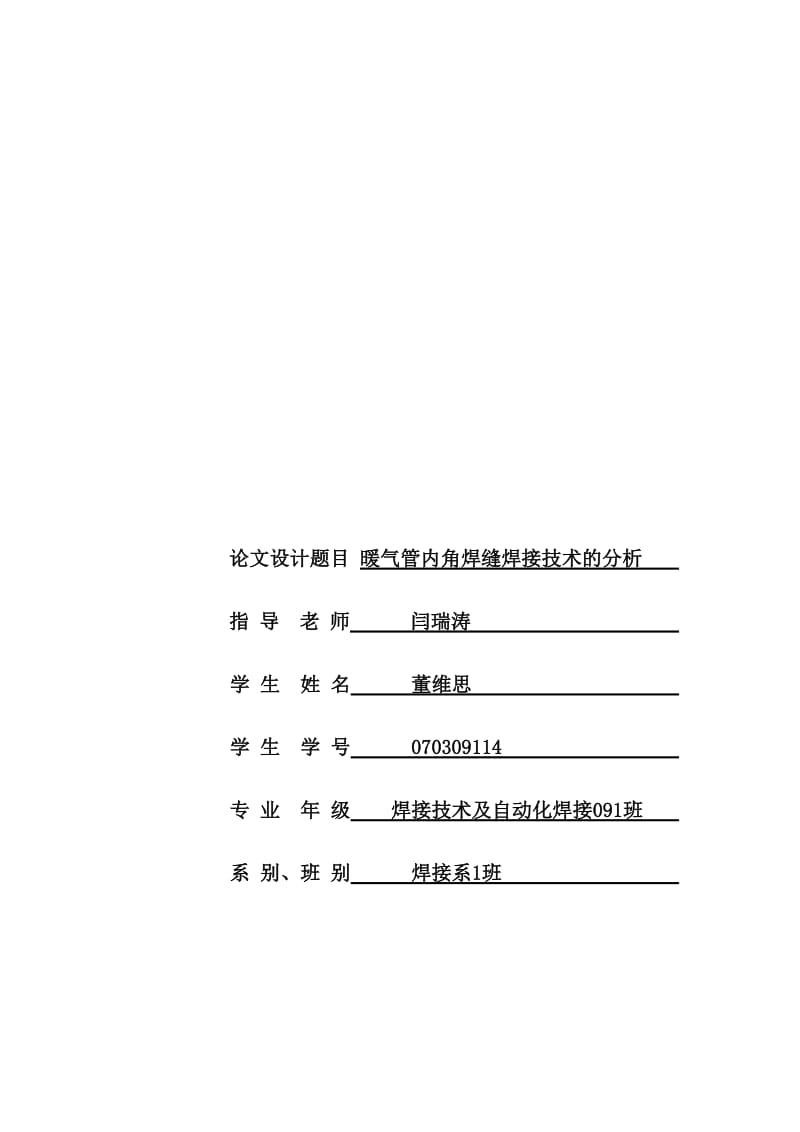 2019za[整理版]锅炉压力容器筒体上管座角焊缝焊接技术的研究.doc_第2页