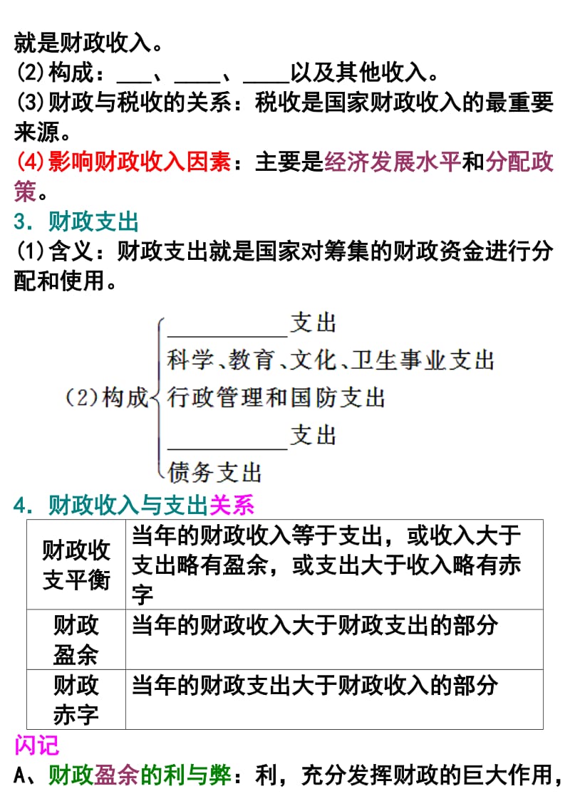 2019财政与税收必修一.doc_第2页