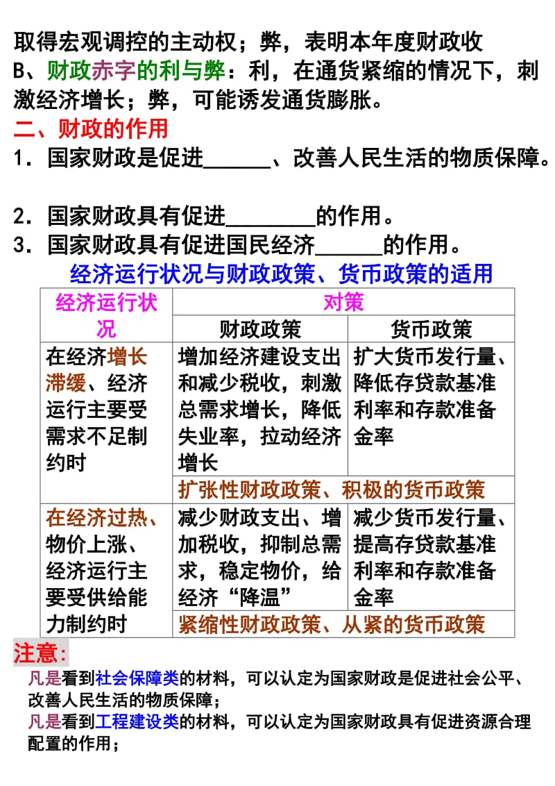 2019财政与税收必修一.doc_第3页