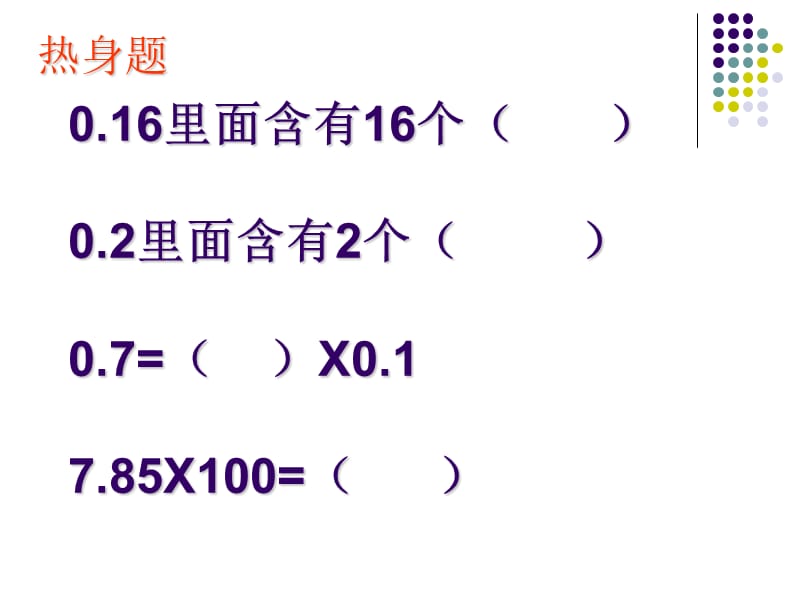 2019可用青岛版小学五年级数学小数除法课件.ppt_第1页