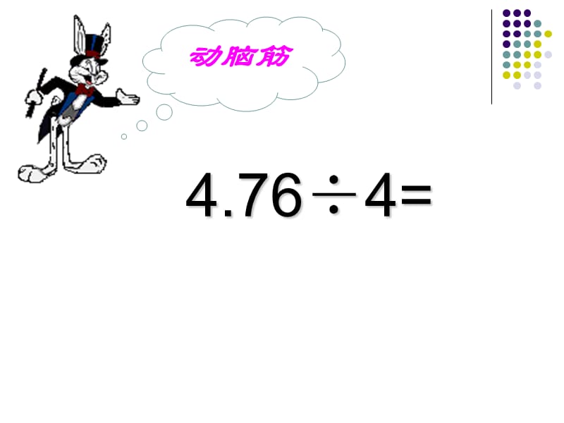 2019可用青岛版小学五年级数学小数除法课件.ppt_第3页