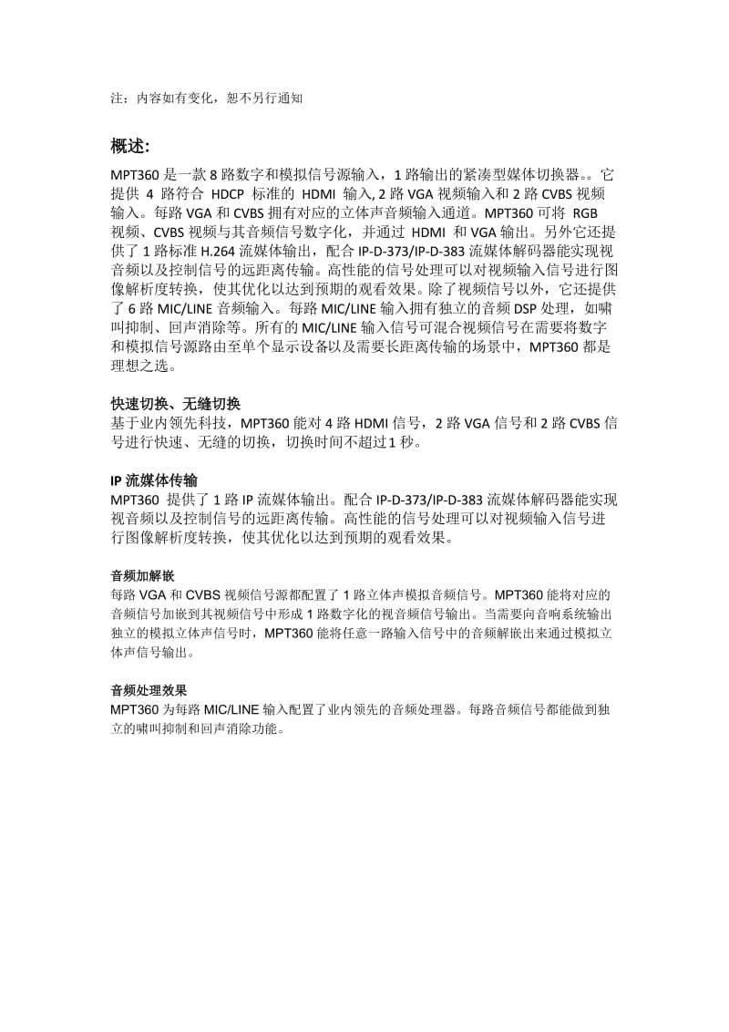 带IP流媒体输出和音频AEC功能的8切1切换器 MPT360 推广书.doc_第2页