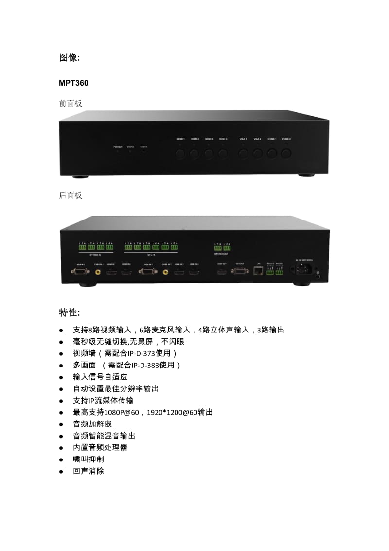 带IP流媒体输出和音频AEC功能的8切1切换器 MPT360 推广书.doc_第3页