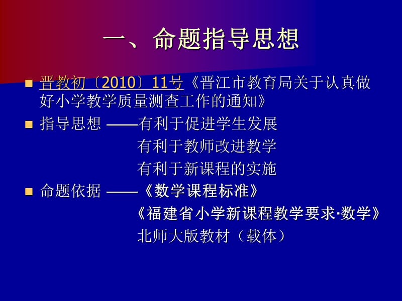 20192010年毕业班数学质量分析与思考.ppt_第3页