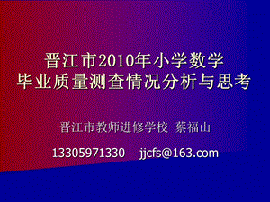 20192010年毕业班数学质量分析与思考.ppt