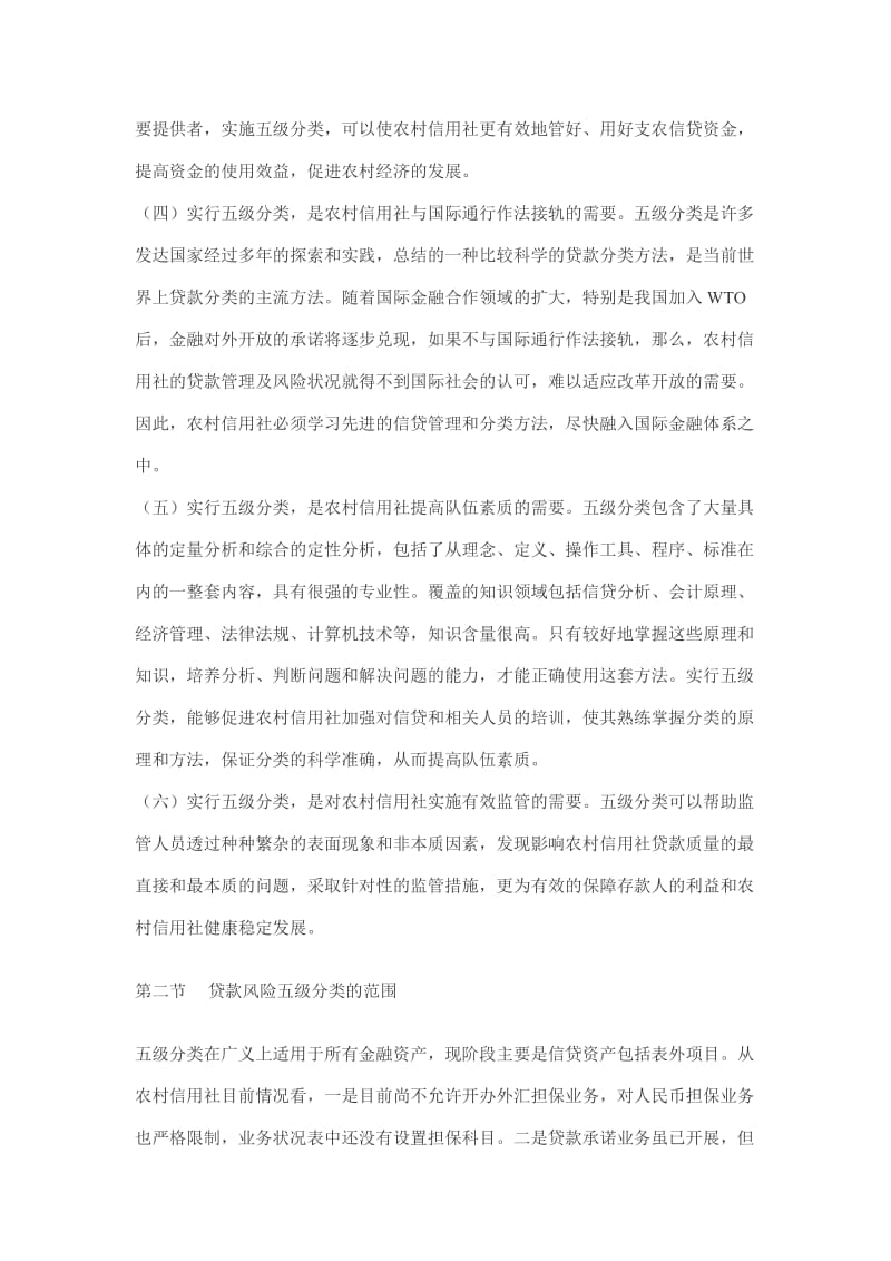 2019贷款风险五级分类学习材料.doc_第3页