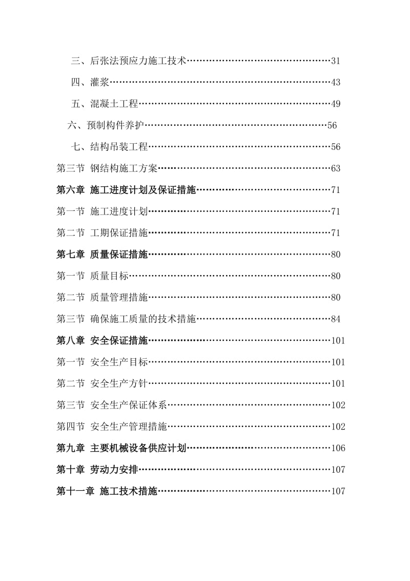 2019厂房构件预制、吊装施工方案.doc_第3页