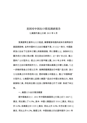 2019美国对中国出口情况中国贸促会.doc