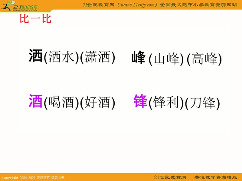 2019(语文A版)三年级语文下册课件四季的雨2.ppt_第3页