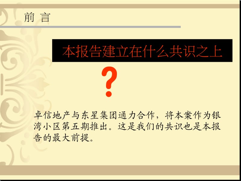 2010年5月怀化市顺天大道项目营销策划案.ppt_第2页