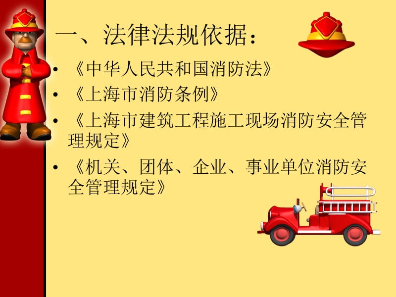 gAAA(课件)-建设工程施工工地消防安全管理.ppt_第2页