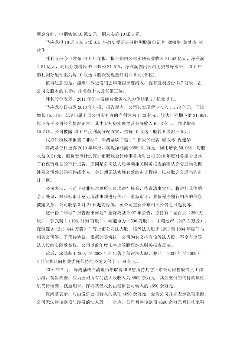 2019董事会分红预案度.doc_第3页