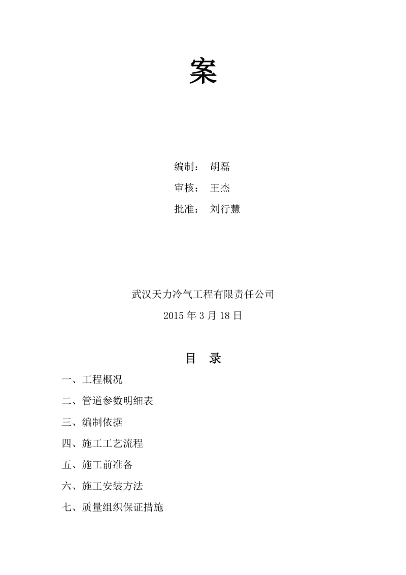 2019不锈钢管施工方案.doc_第2页