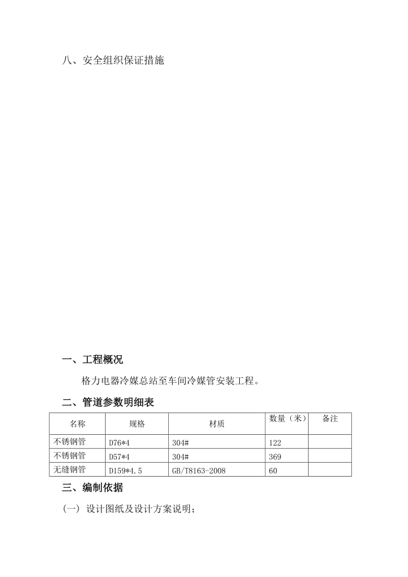 2019不锈钢管施工方案.doc_第3页