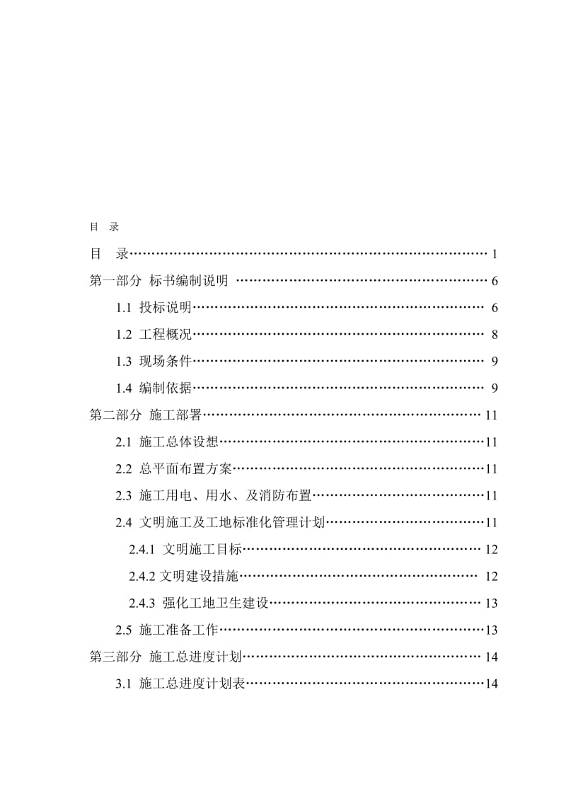 2019地铁站装修工程技术标.doc_第1页