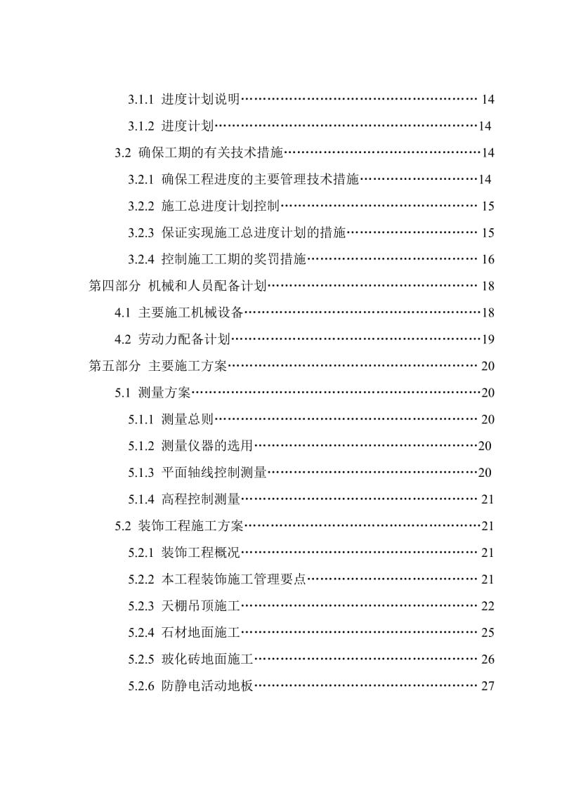 2019地铁站装修工程技术标.doc_第2页