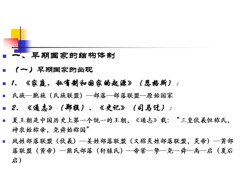 中国地方政府体制的形成.ppt_第2页