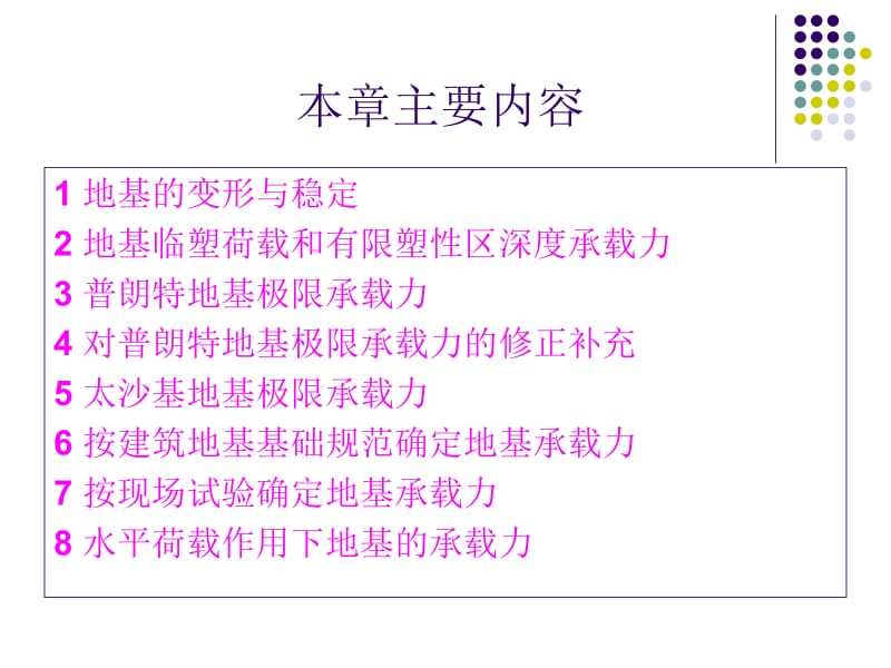 《土力学》地基承载力.ppt_第2页