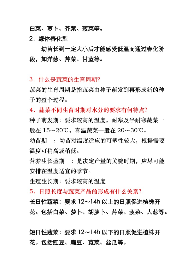 2019蔬菜栽培小结.doc_第2页